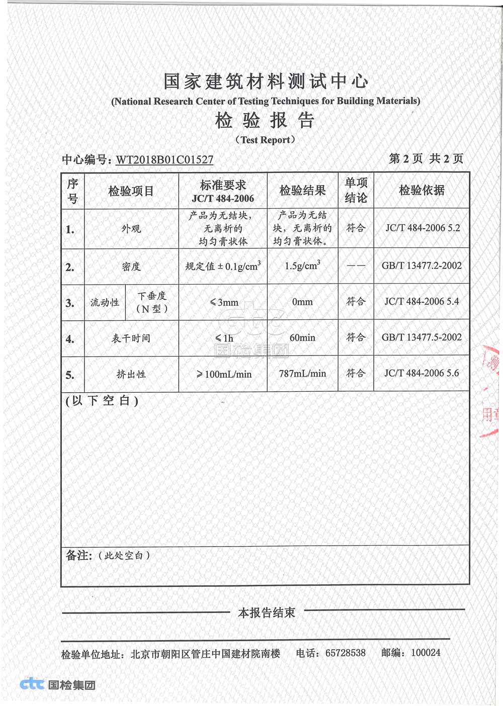 檢測報(bào)告