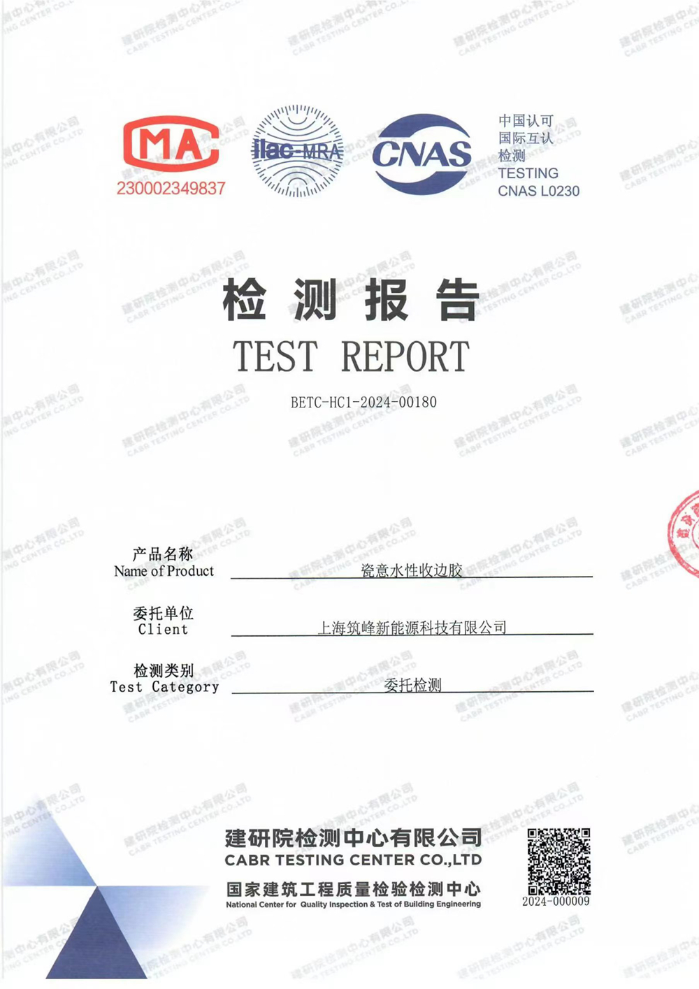 檢測報(bào)告
