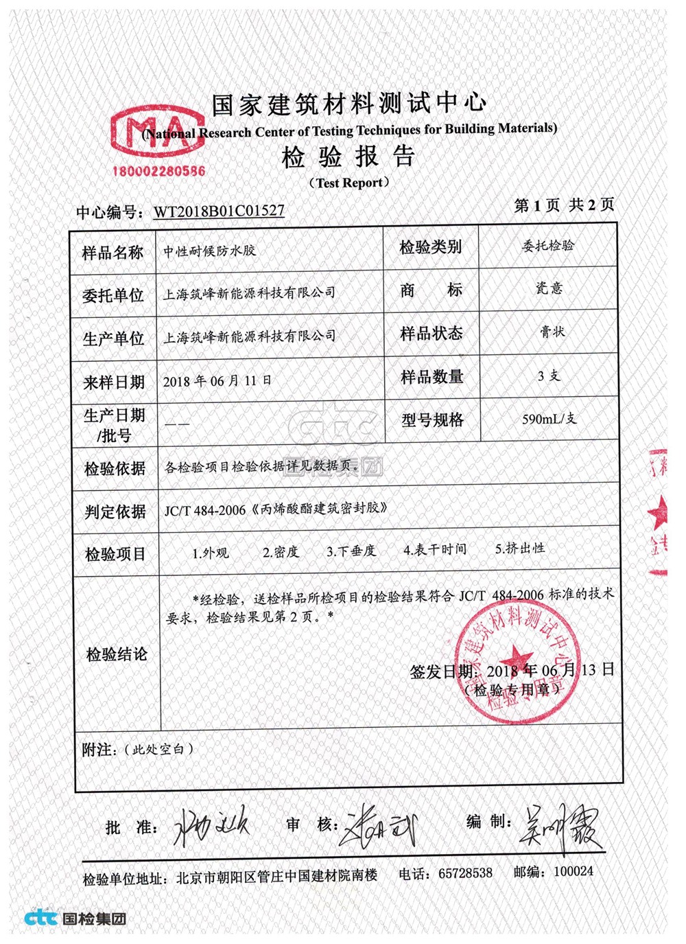 檢測報(bào)告