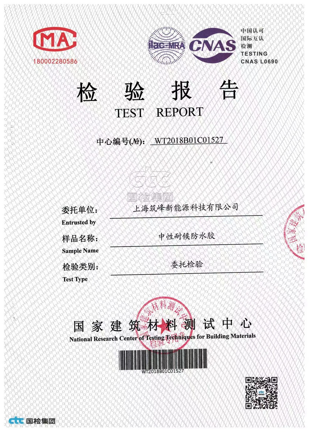 檢測報(bào)告